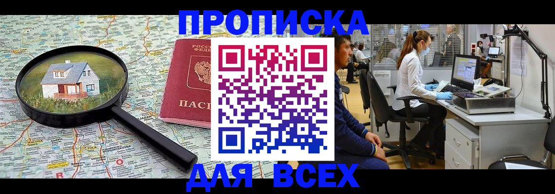 прописка в Ярославле