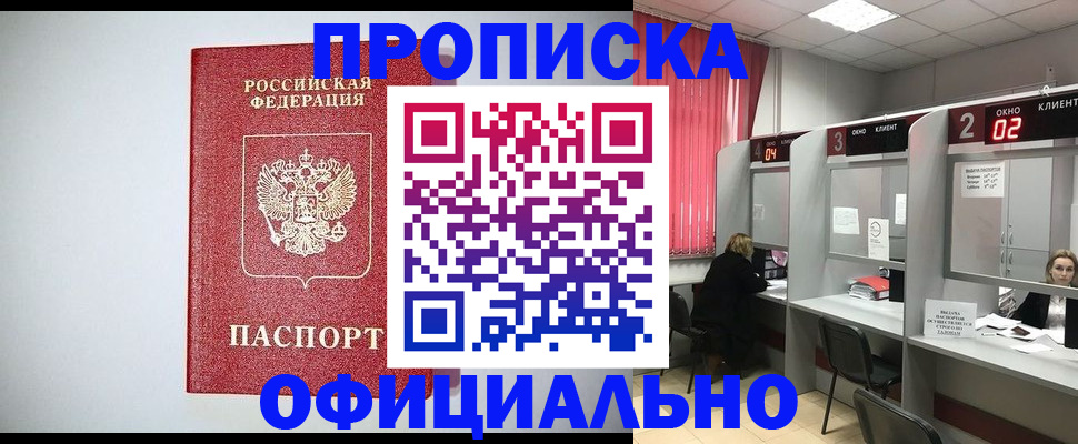 прописка 2025 в Ярославле
